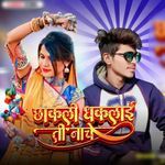 Chakli Dhaklay Ti Nache