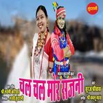 Chal Chal Mor Sajni