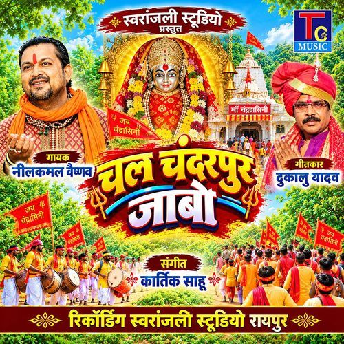 Chal Chandarpur Jabo