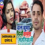 Chal Ghuma Diyou Darbhanga Sahariya Me