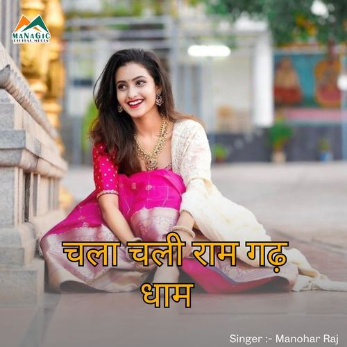 Chala Chali Ram Gadh Dham