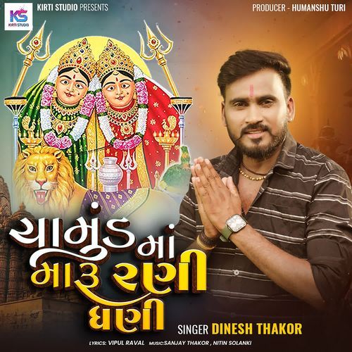 Chamund Ma Maru Rani Dhani