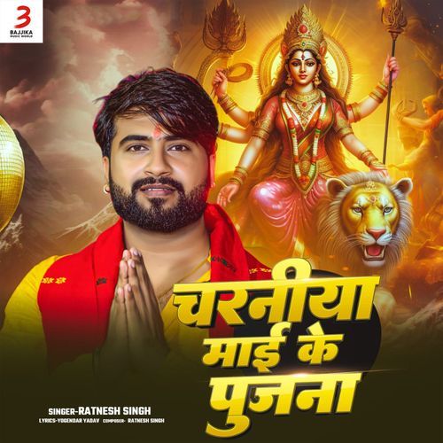 Charaniya Maai Ke Pujana