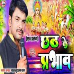 Chhath Ke Prabhaw (Bhojpuri)
