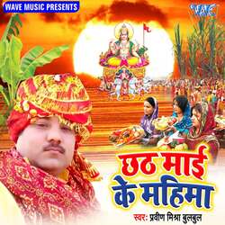 Chhath Mai Ke Mahima-PCQ-BRh6WQM