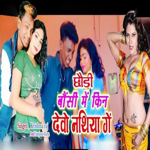 Chhaudi Baunsi Me Kin Devo Nathiya Ge