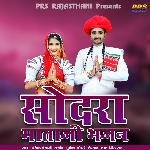 Chodra Mataji Bhajan