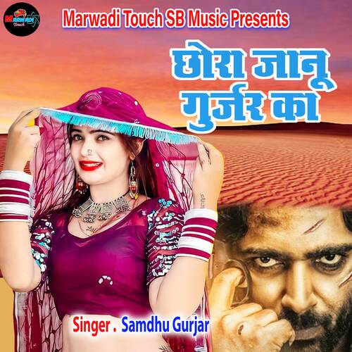 Chora Janu Gurjar Ka