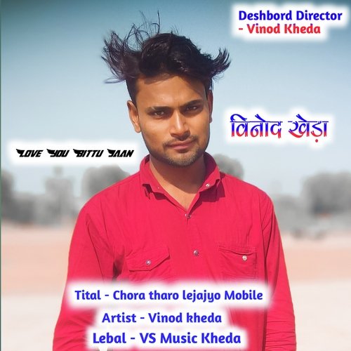 Chori tharo lejajyo Mobile (Rajsthani)