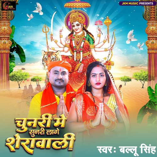Chunri Me Sunri Laage Sherwali