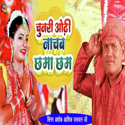 Chunri Odhi Nache Chhama Chham