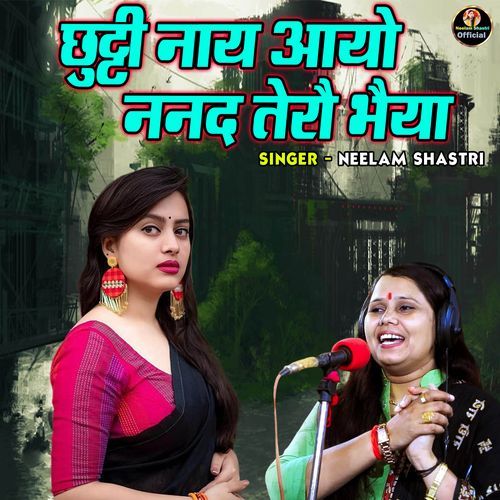 Chutti Naye Aayo Nanad Tero Bhaiya