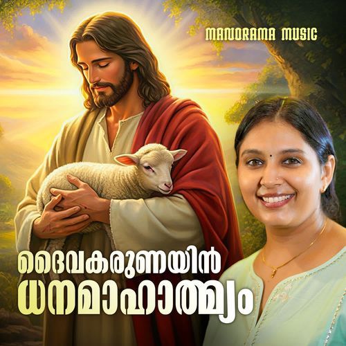Daiva Karunayin Dhanamahathmyam