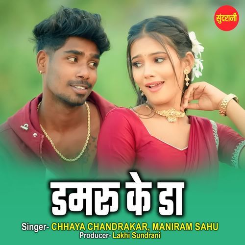 Damru Ke Da
