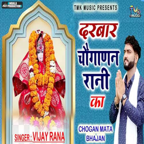 Darbar Choganan Rani Ka