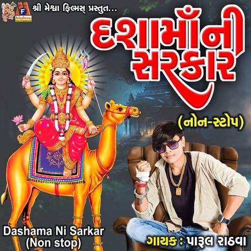 Dashama Ni Sarkar Nonstop