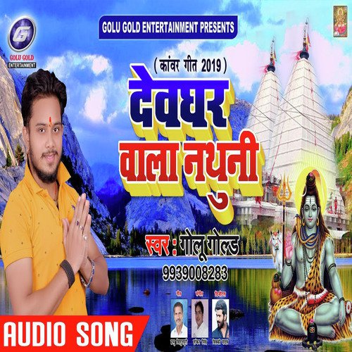 Devghar Wala Nathuni_poster_image