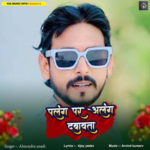 Devra palang par alang dabawata