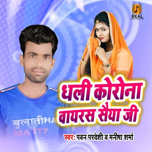 Dhali Corona Virus Saiya Ji