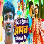 Dil Detani Aapan Nikal Ke