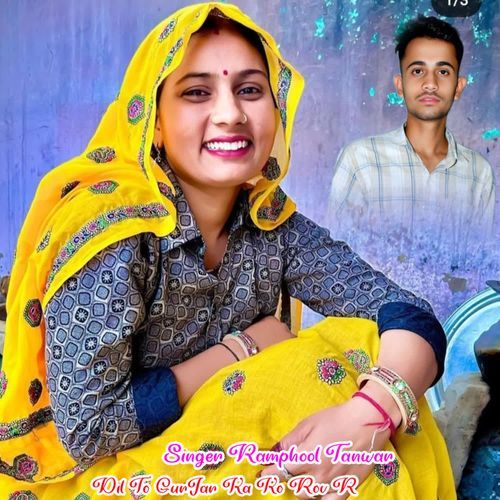 Dil To GurJar Ka Ko Rov R