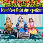 Din Din Maili Hoy Chunariya