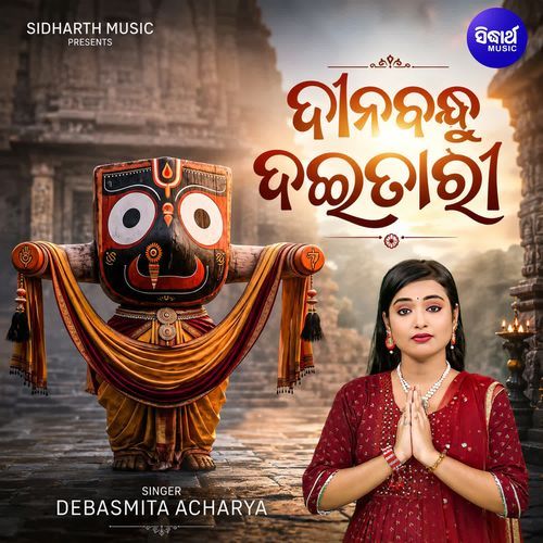 Dina Bandhu Daitari