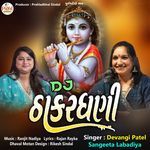 Dj Thakar Dhani