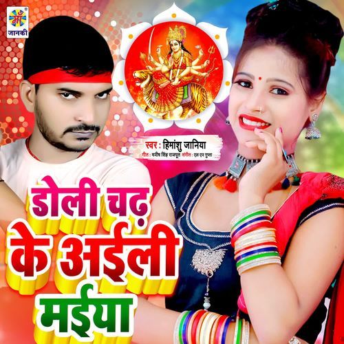 Doli Chadh Ke Aili Maiya