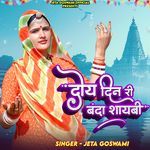 Doy Din Ri Banda Sayebi