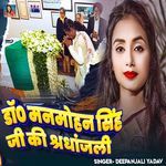 Dr. Manmohan Singh Ji Ki Shraddhanjali