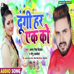 Dungi Har Ak Ko (Bhojpuri)