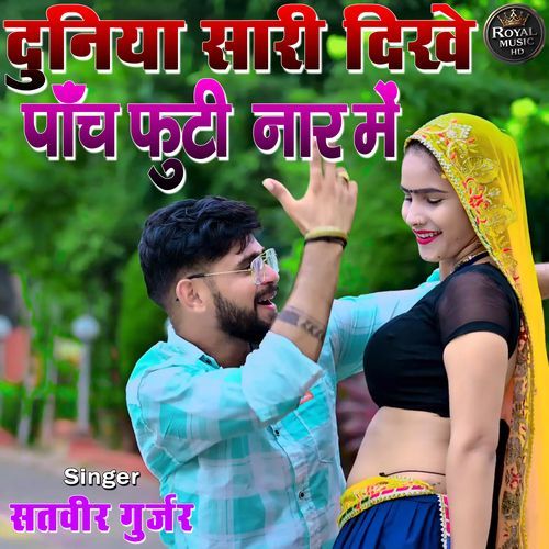 Duniya Sari Dikhe Panch Futi Naar Me