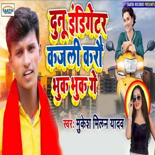 Dunu Indicator Kajli Karau Bhuk Bhuk Ge