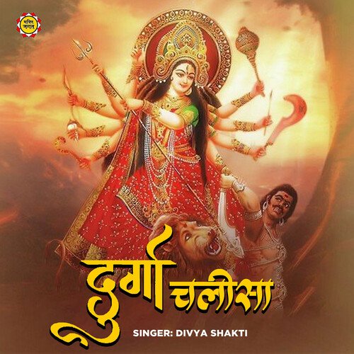 Durga Chalisa