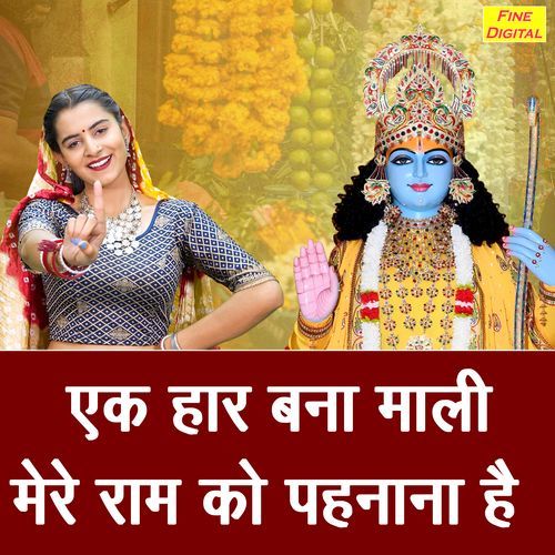 EK Haar Bana Mali Mere Ram Ko Pehnana Hai