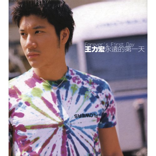 Wang Le Shi Jan Wang Le Wo (Album Version) cover art