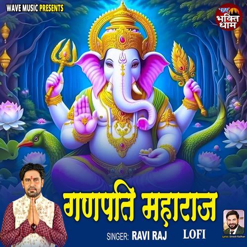 Ganpati Maharaj - Lofi