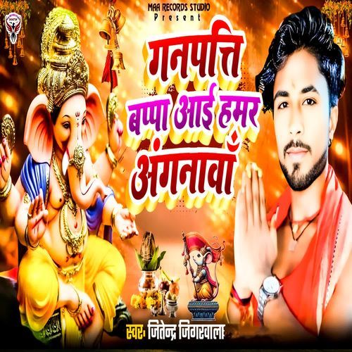 Ganpatti Bappa Aai Hamar Angnawa