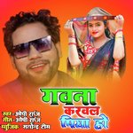 Gawana karawal Piya Ho