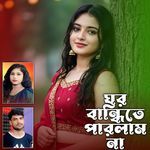 Ghor Bandhite Parlam na