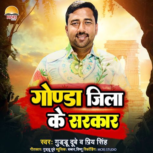 Gonda Jila Ke Sarkar