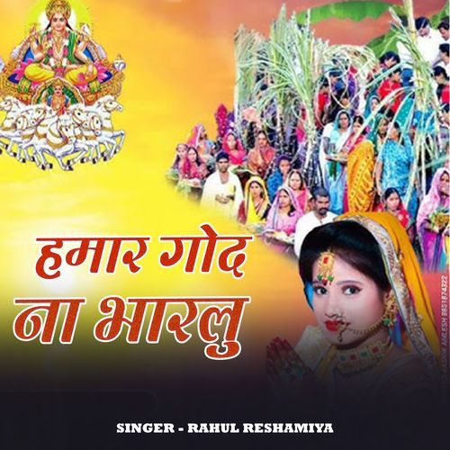 Hamar God Na Bharlu
