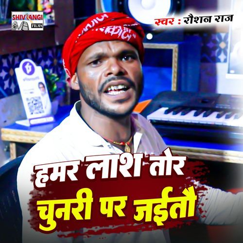 Hamar Lash Tor Chunari Par Jaeetau