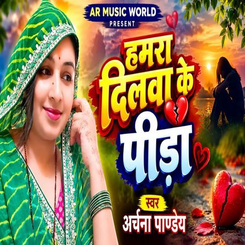 Hamra Dilwa Ke Pida