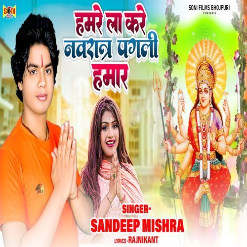 Hamre La Kare Navratri Pagali Hamar