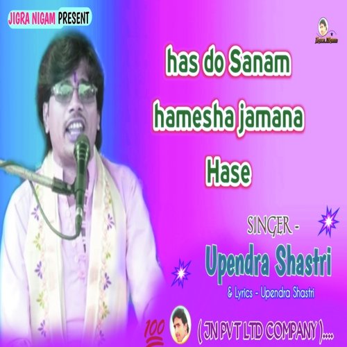 has do Sanam hamesha jamana Hase