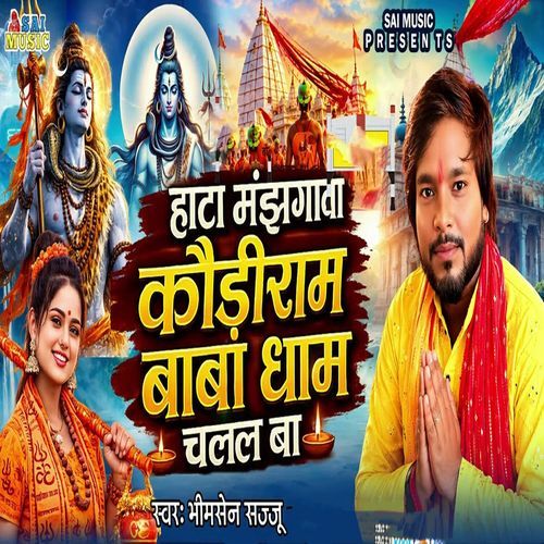 Hata Manjhgawa Kaudiram Baba Dham Chalal Ba