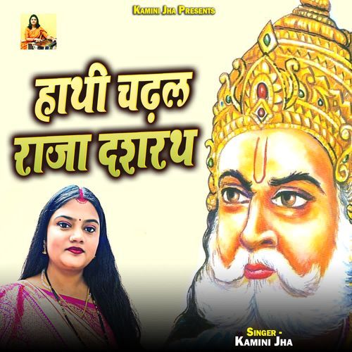 Hathi Chadhal Raja Dashrath
