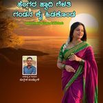 Hengara Hwadi Gelati Gandan Kai Hidakonda